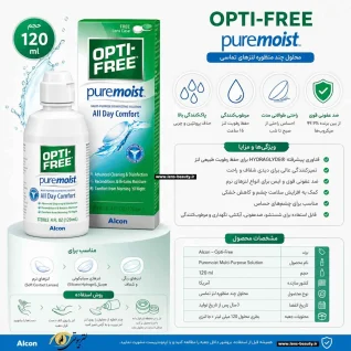 معرفی محلول لنز اپتی فری 120 میل (لنزبیوتی)