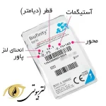 لنز آستیگمات بایوفینیتی