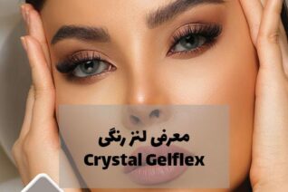 لنز رنگی ژلفلکس