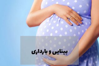 اثر بارداری بر بینایی