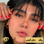 لنز جمستون رنگ سان کیس Sun Kiss