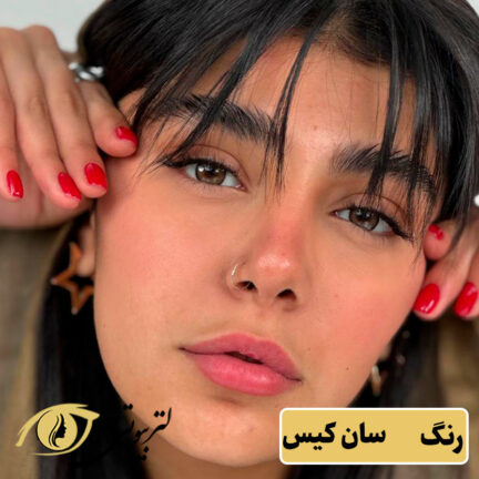 لنز جمستون رنگ سان کیس Sun Kiss
