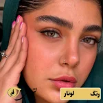 لنز جمستون رنگ لونار Lunar