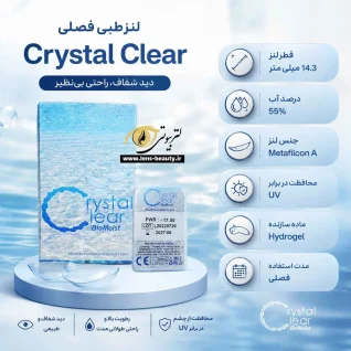 لنز طبی فصلی کریستال کلیر