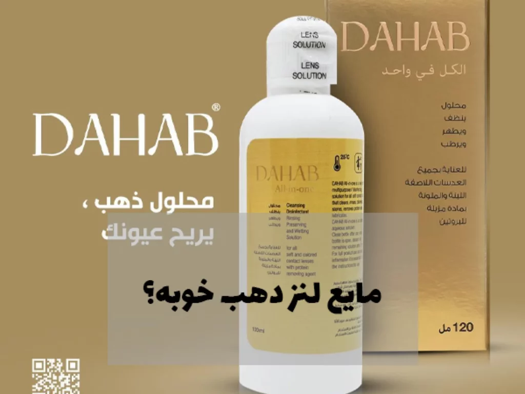 مایع لنز دهب خوبه؟