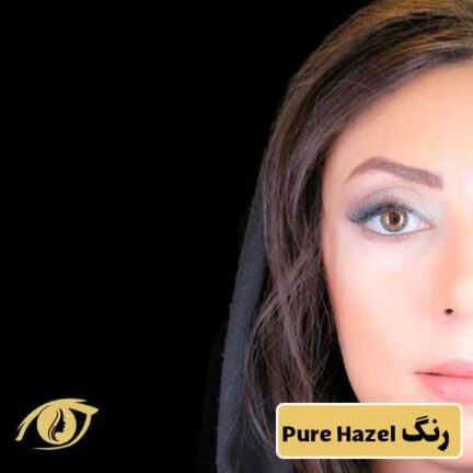 لنز فستیوال رنگ پیور هازل