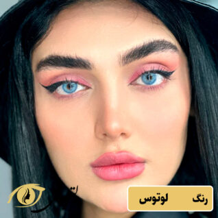 لنز یونیک رنگ لوتوس