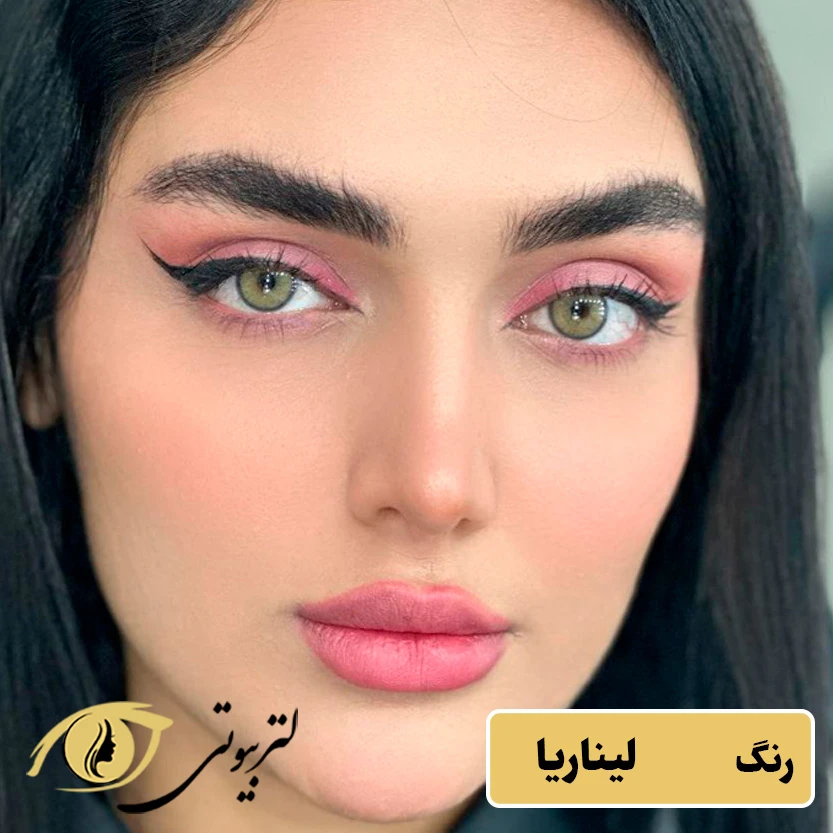لنز یونیک رنگ لیناریا