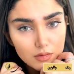 لنز یونیک رنگ والرین