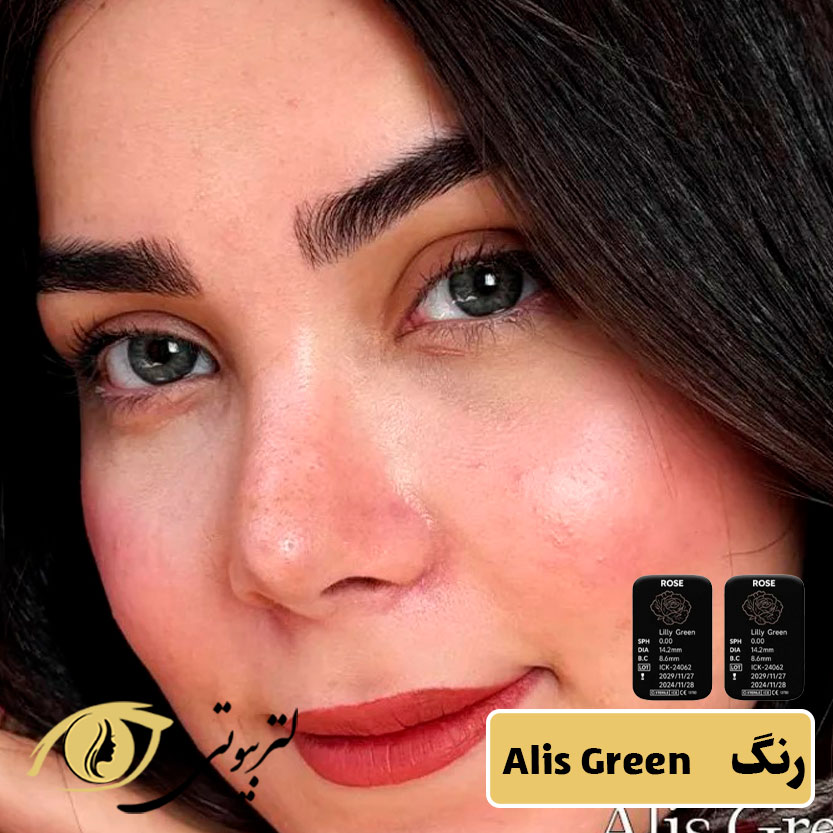 لنز رنگی فصلی رز رنگ Alis Green
