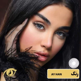 لنز کانفست رنگ ay han