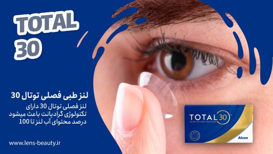 لنز-توتال-
